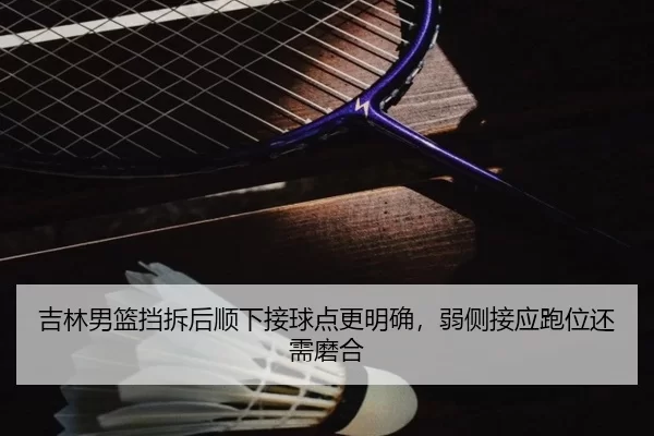 ji-lin-nan-lan-dang-chai-hou-shun-xia-jie-qiu-dian-geng-ming-que-ruo-ce-jie-ying-pao-wei-hai-xu-mo-he-2-373.jpg